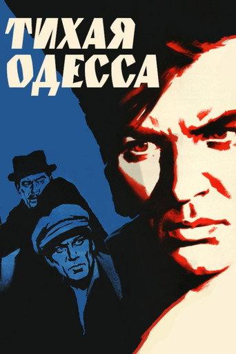 Quiet Odesa (1968) poster