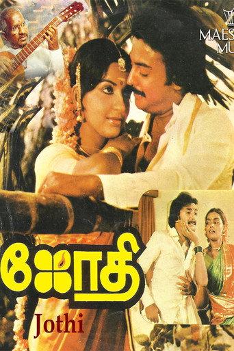 Jothi (1983) poster