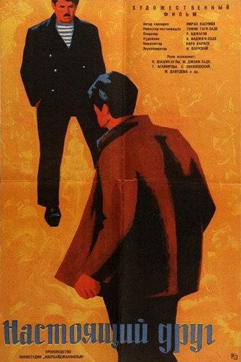 Real Friend (1959) poster