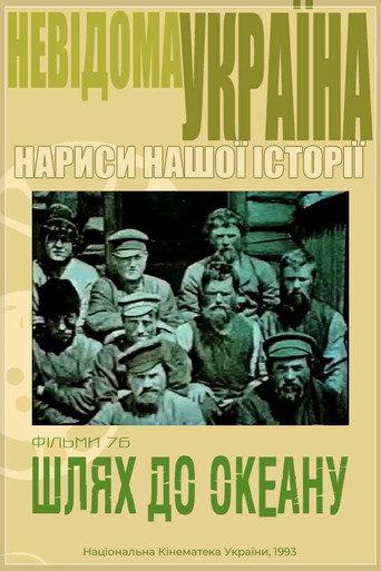 Unknown Ukraine. The Path to the Ocean (1994) poster
