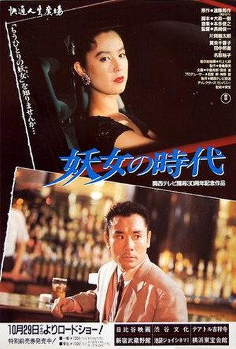 Yojo no jidai (1988) poster