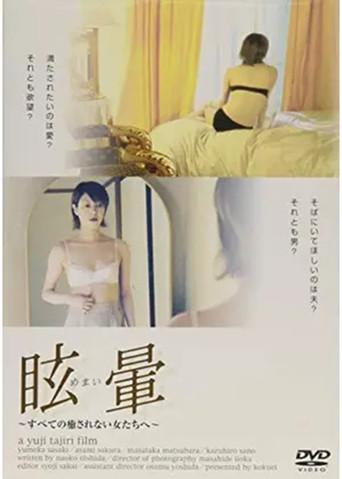 Adulterous Wife: Dizzy (2002) poster