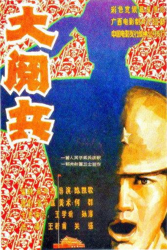 The Big Parade (1986) poster