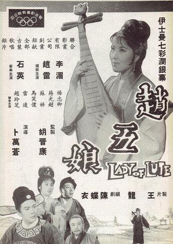 Lady with the Lute (1963) poster