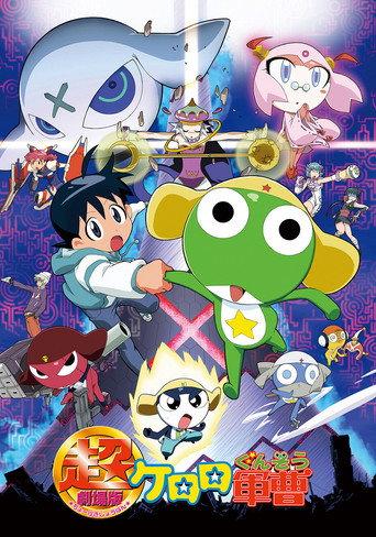 Sergeant Keroro The Super Duper Movie (2006) poster