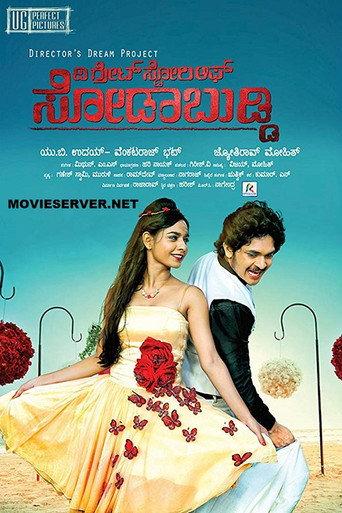 The Great Story of Sodabuddi (2016) poster