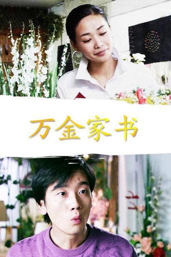 A Costly Letter (2007) poster