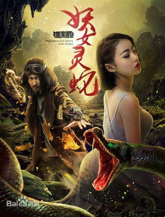 Mysterious Evil Spirits: Siren Lake (2017) poster