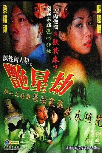 Naked Poison III (2003) poster