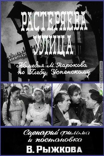 Rasteryaeva Street (1961) poster