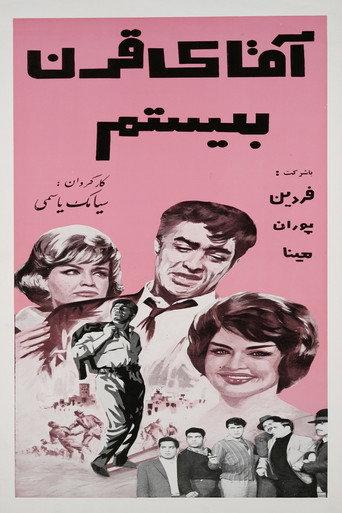 Mr. Twentieth Century (1964) poster