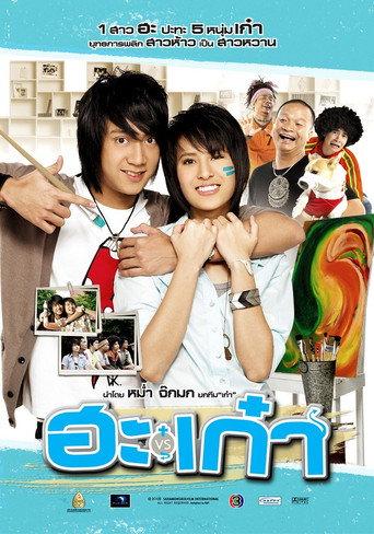 Puppy Love (2008) poster