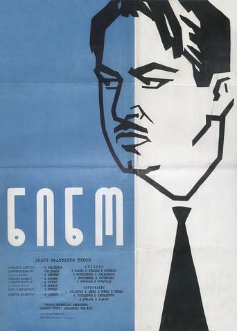 Nino (1959) poster