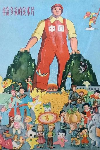 Overtake John Bull (1958) poster
