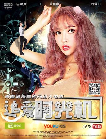 Chasing Love Time Machine (2018) poster