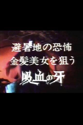 Seducer of the Night: Terror in the summer resort, bloodsucking fangs for blonde beauties (1982) poster