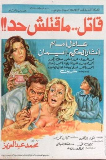 A Killer Who killed No one (1979) poster