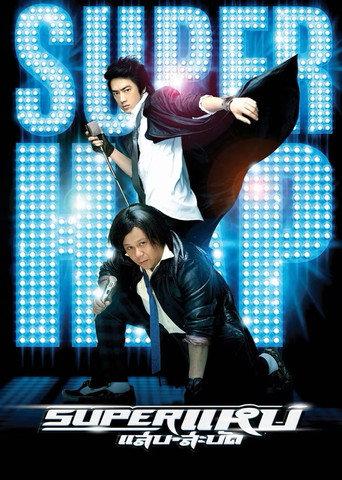 Superstars (2008) poster