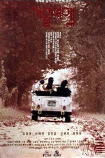 Autumn Journey (1991) poster