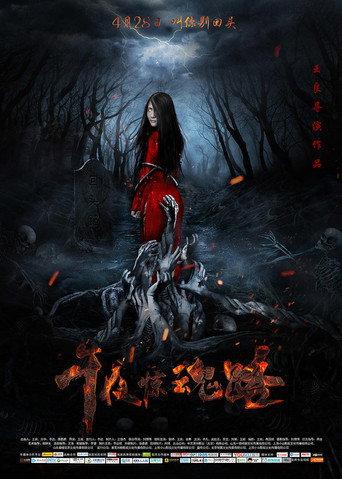 Midnight Soul Road (2017) poster