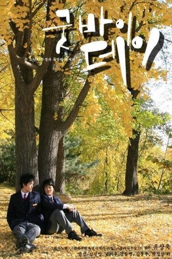 Goodbye Day (2007) poster
