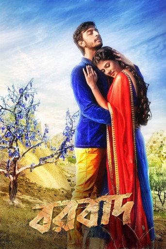 Borbaad (2014) poster