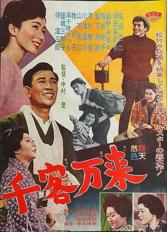 A Roaring Trade (1962) poster