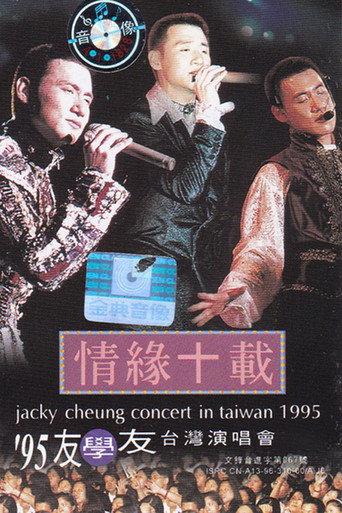95友學友情緣十載台北演唱會 (1995) poster