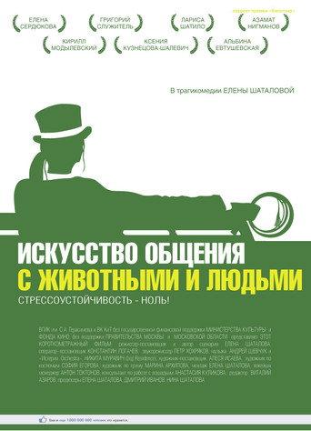 The Art of Communicating with Animals and People (2013) poster