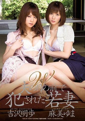 SOE-695 Spread Wife Fucked In Front of Her Husband (2012) poster