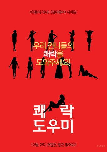 Pleasure Guide (2017) poster