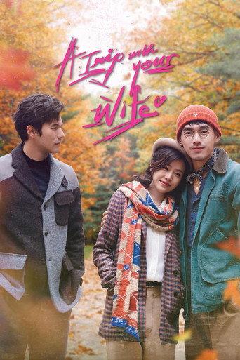 A Trip with Your Wife (2021) poster