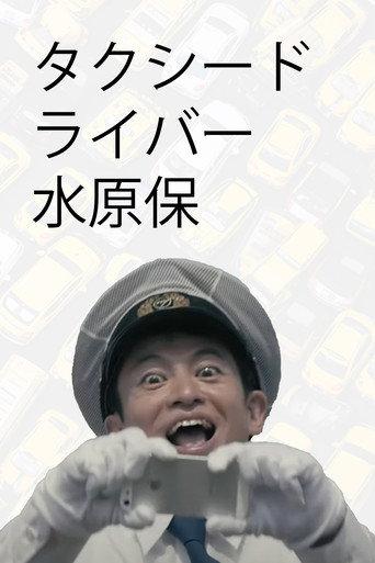 Taxi Driver, Tamotsu Mizuhara (2017) poster