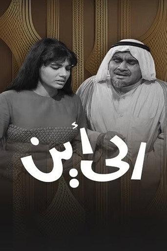 Where to (1973) poster