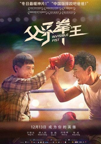 Invisible Fist (2019) poster