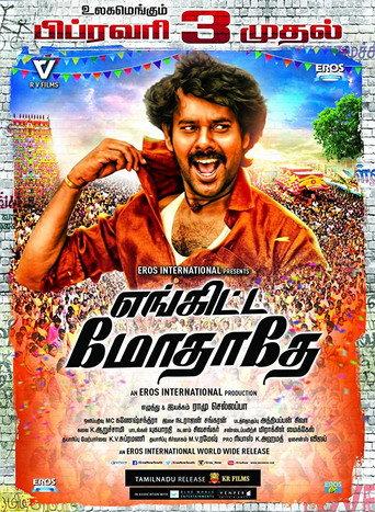 Enkitta Mothathe (2017) poster