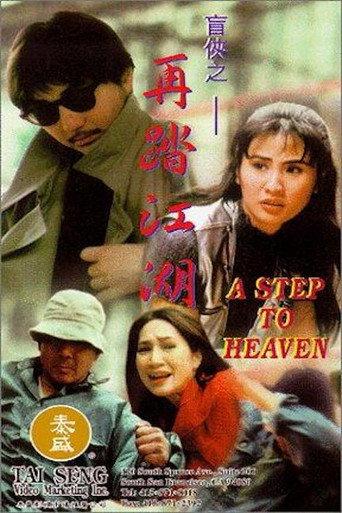 A Step To Heaven (1995) poster