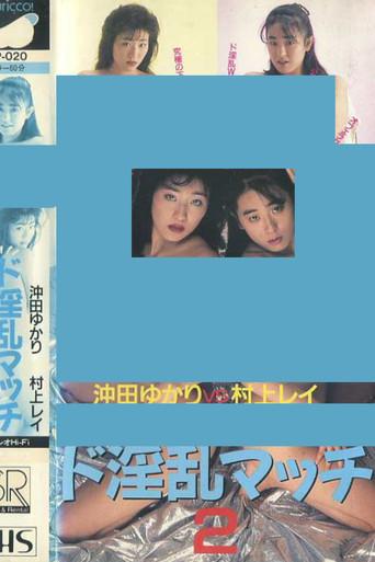 Super Lewd Match 2: Yukari Okita vs Rei Murakami (1988) poster