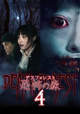 Death Forest: Forbidden Forest 4 (2016) poster