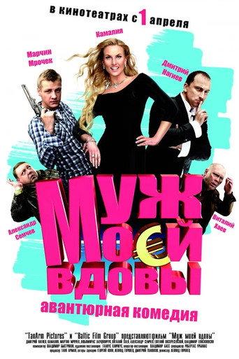 My Widow's Husband (2010) poster