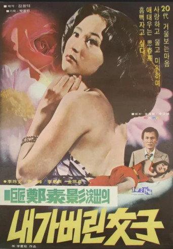 A Woman Betrayed (1978) poster