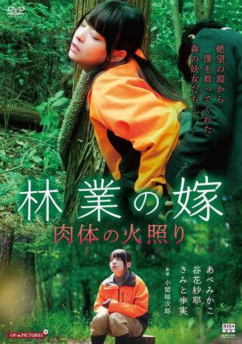 Yogari no mori: Hotetta onna-tachi (2020) poster