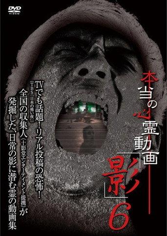 Hontō no Shinrei Dōga 'Kage' 6 (2013) poster