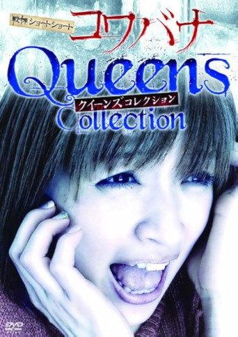 Spine-Chilling Short Stories Kowabana: Queens Collection (2013) poster