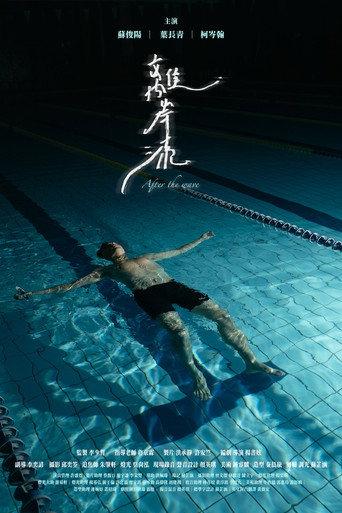 After wave (2024) poster