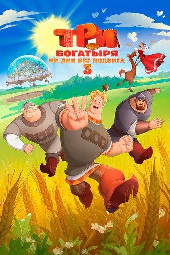 Three Heroes. Daily Tales 3 (2026) poster