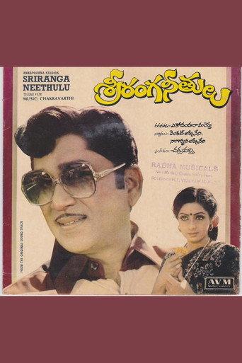 Sriranga Neethulu (1983) poster