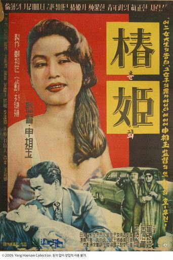 Chun Hui (1959) poster