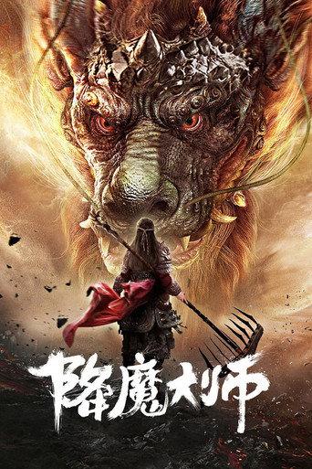 Master of Demon Subjugation (2020) poster