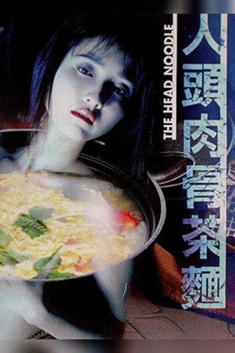 Noodle Not for Eat (1996) poster